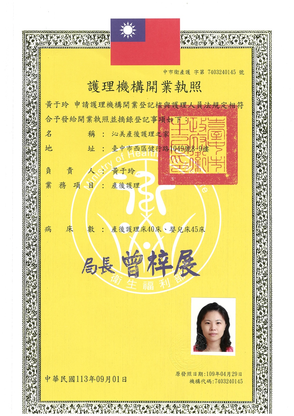 開業執照